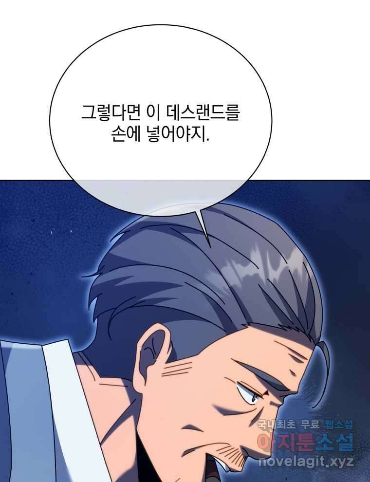 네크로맨서 학교의 소환천재 114화 17