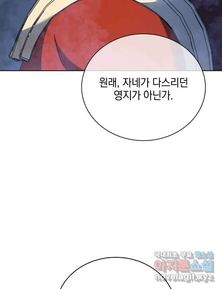 네크로맨서 학교의 소환천재 114화 19