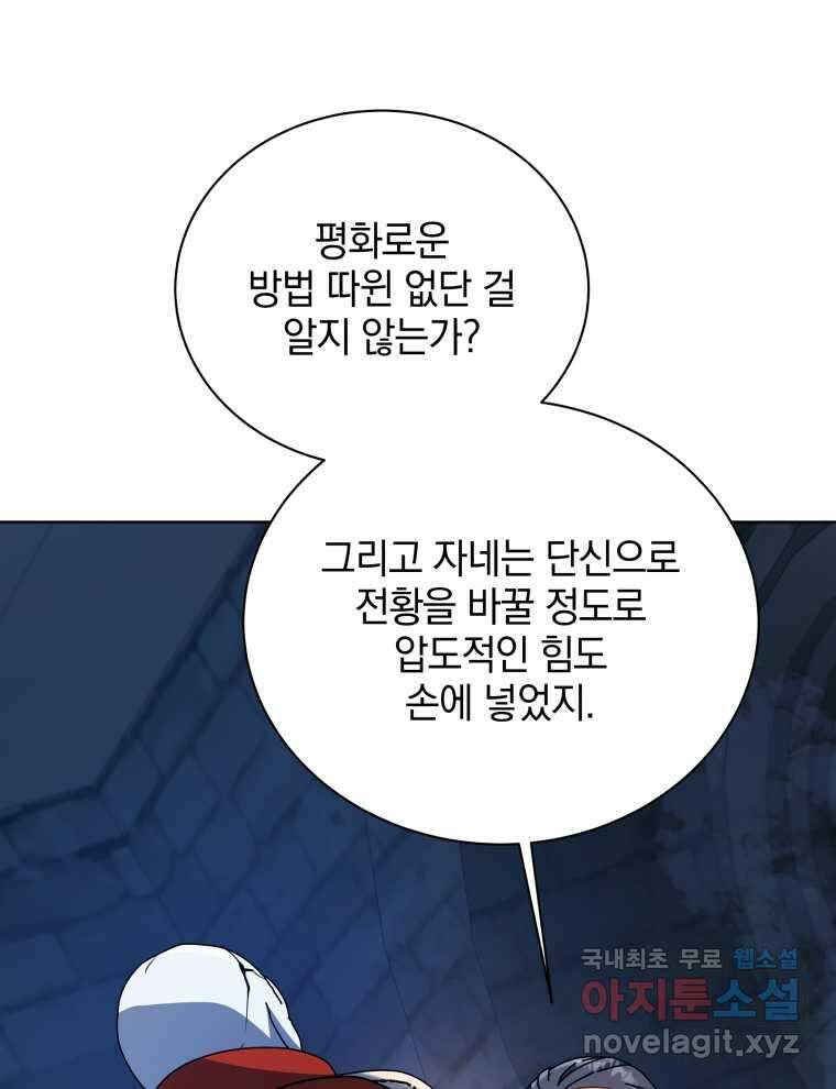 네크로맨서 학교의 소환천재 114화 24