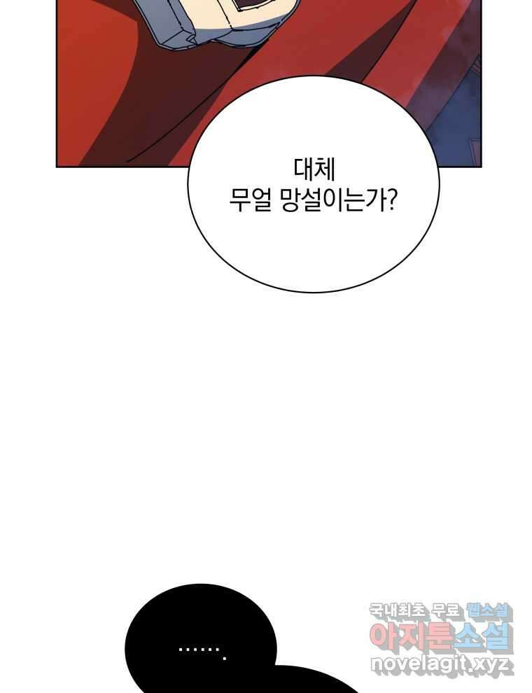 네크로맨서 학교의 소환천재 114화 28