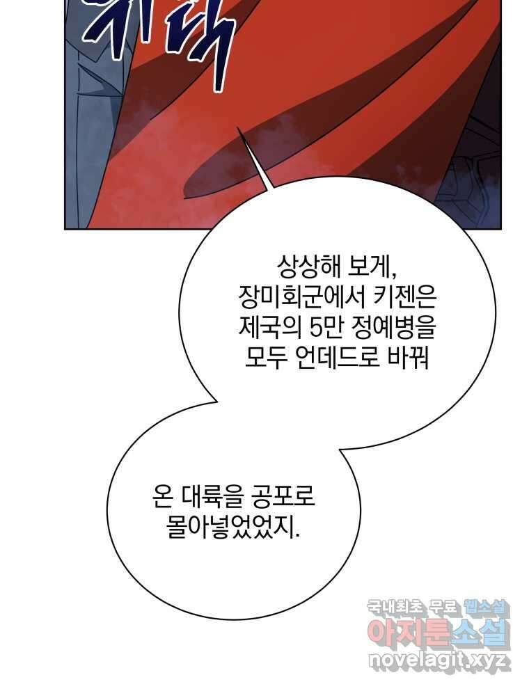 네크로맨서 학교의 소환천재 114화 32