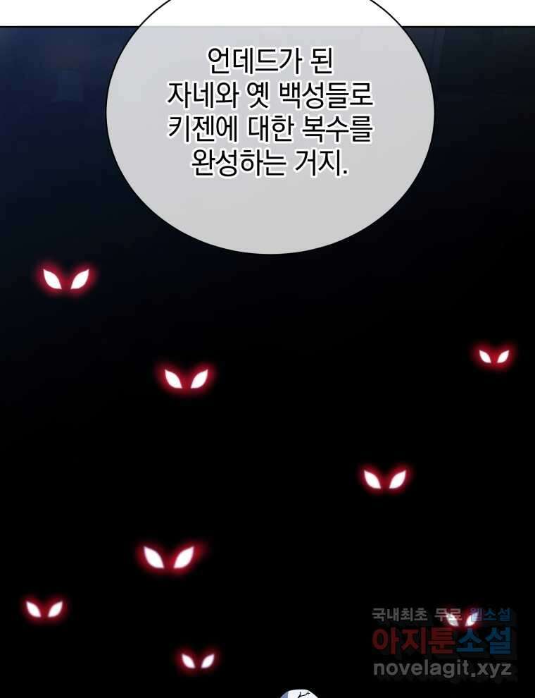 네크로맨서 학교의 소환천재 114화 35