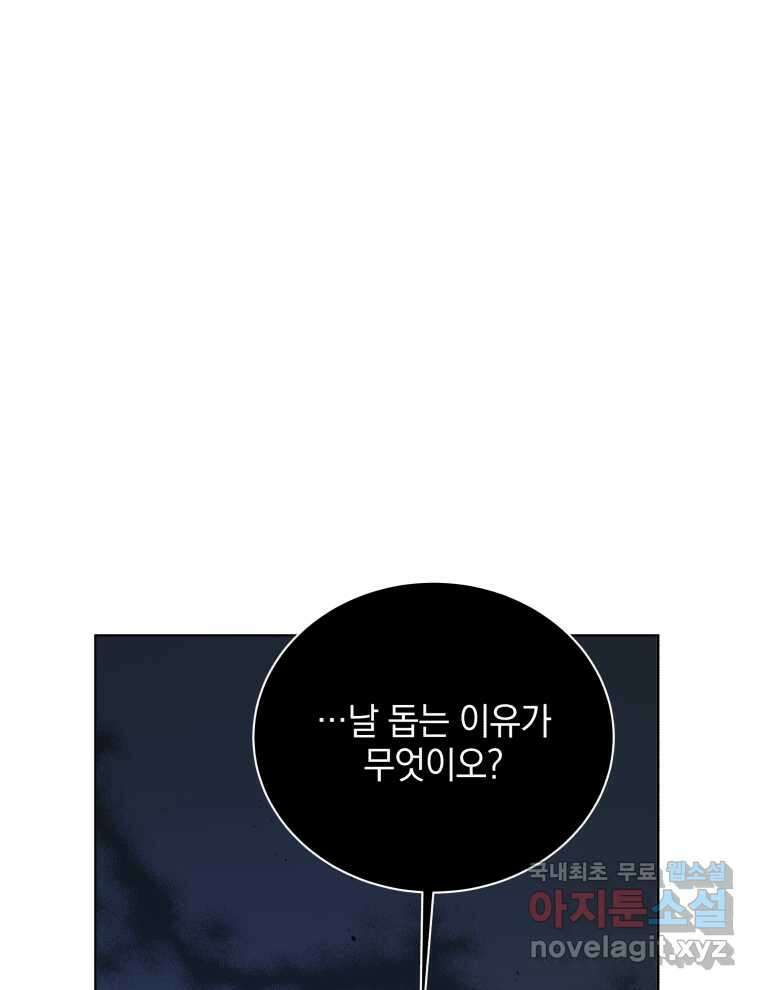 네크로맨서 학교의 소환천재 114화 37
