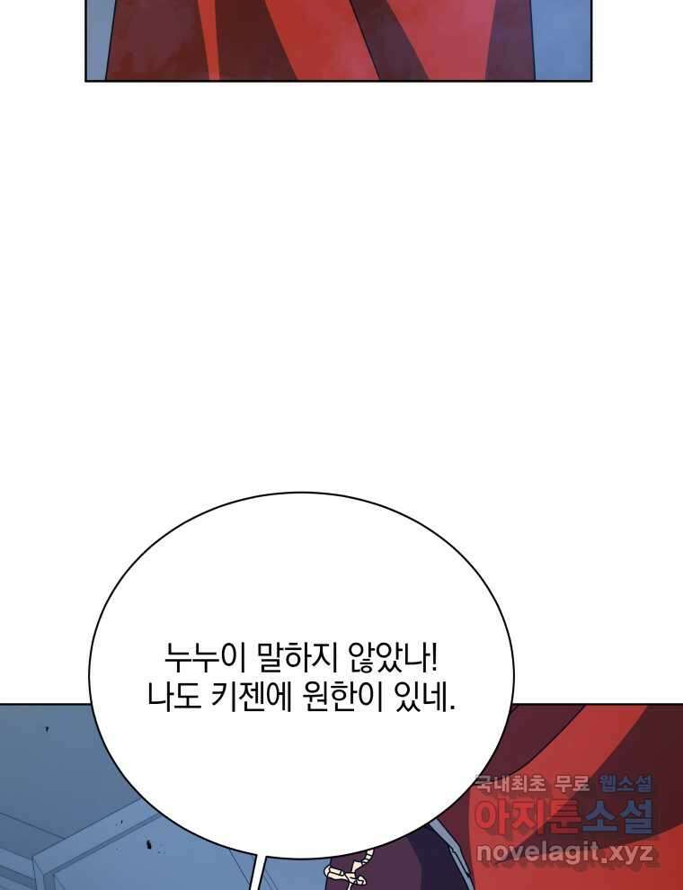 네크로맨서 학교의 소환천재 114화 39