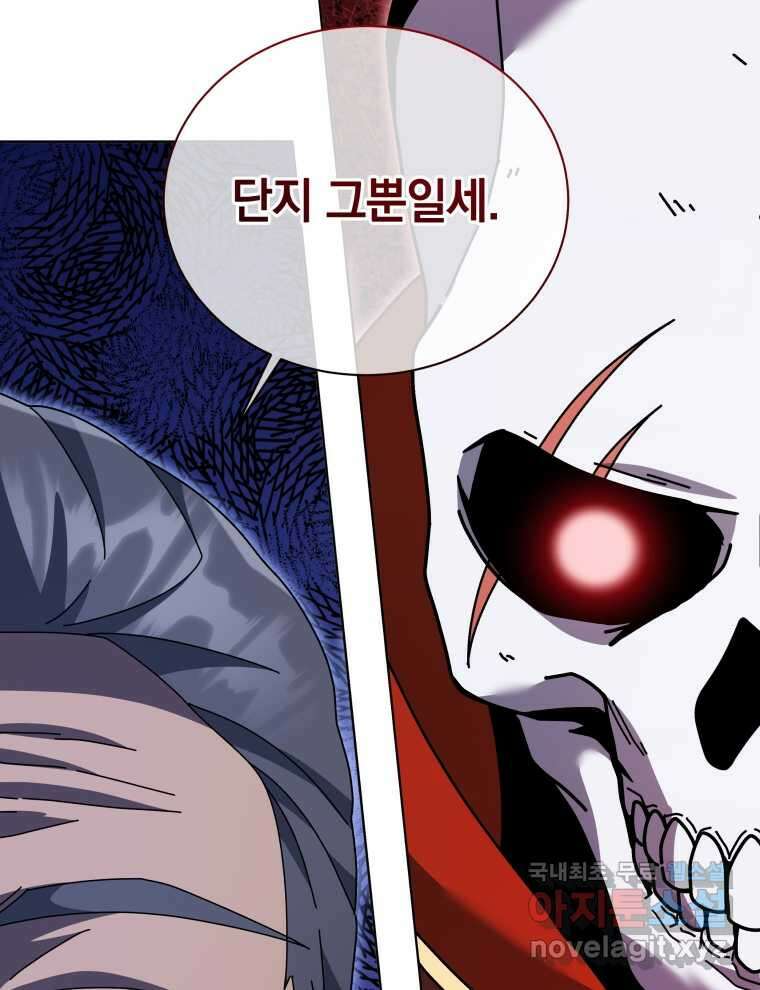 네크로맨서 학교의 소환천재 114화 42