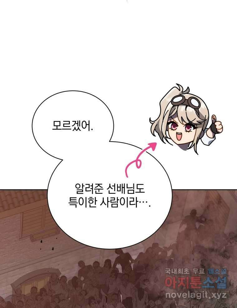 네크로맨서 학교의 소환천재 114화 51