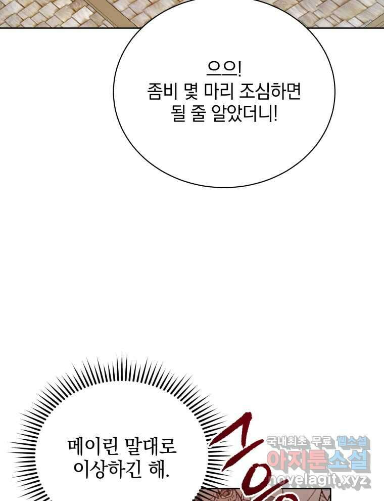 네크로맨서 학교의 소환천재 114화 53