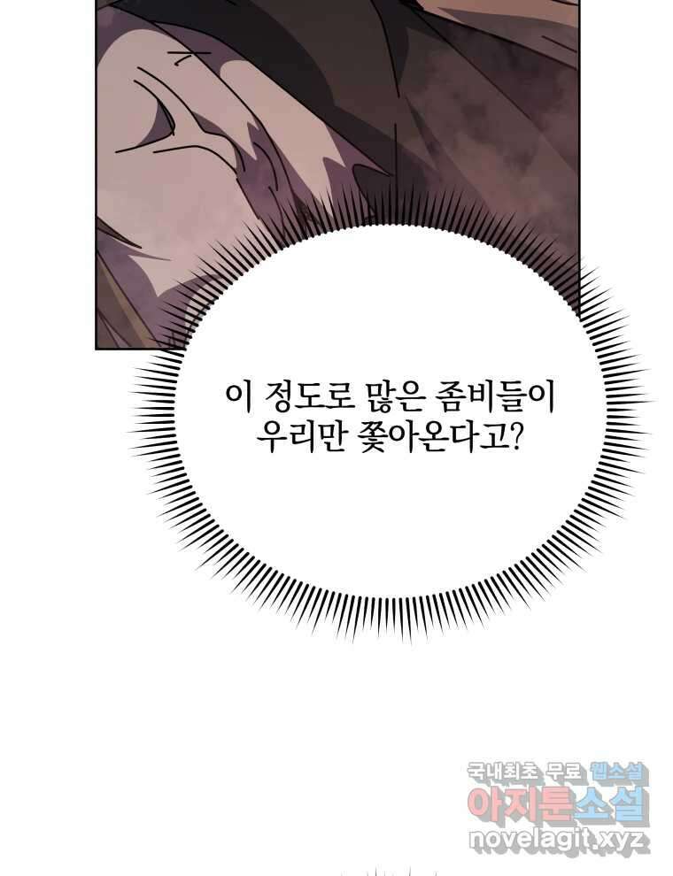 네크로맨서 학교의 소환천재 114화 55