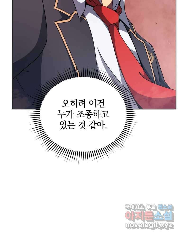네크로맨서 학교의 소환천재 114화 57