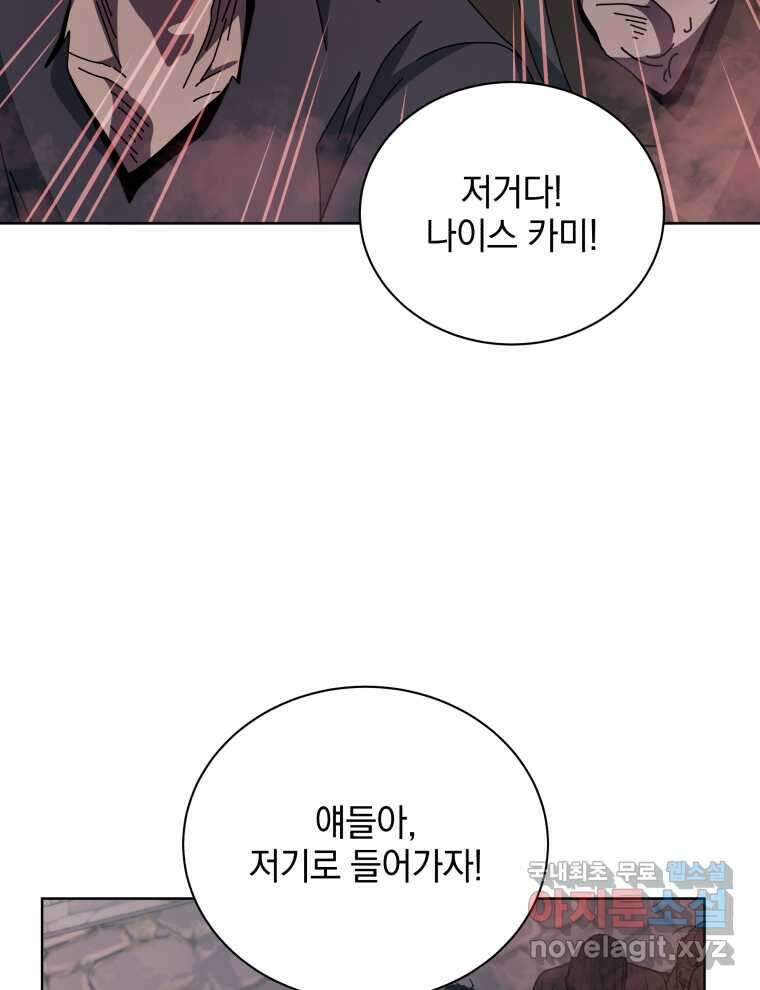 네크로맨서 학교의 소환천재 114화 61