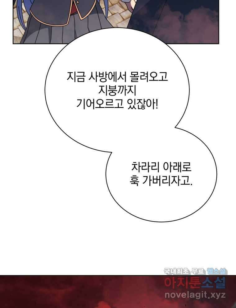 네크로맨서 학교의 소환천재 114화 63