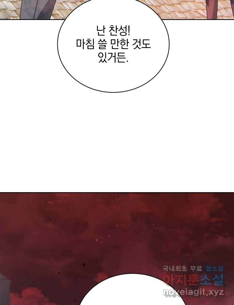 네크로맨서 학교의 소환천재 114화 65