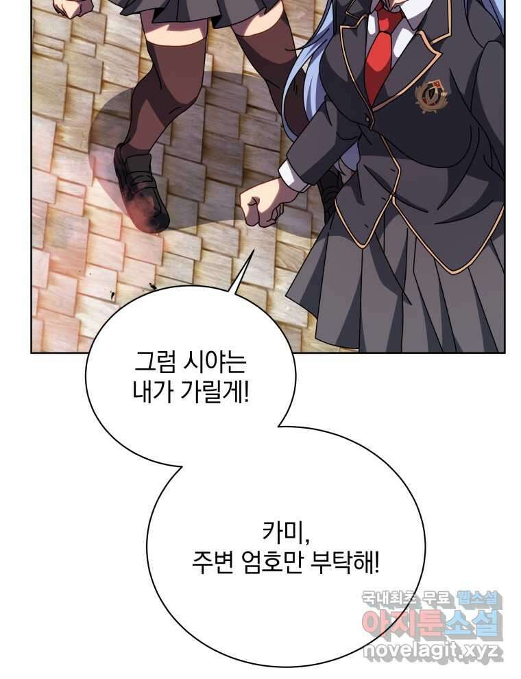 네크로맨서 학교의 소환천재 114화 69