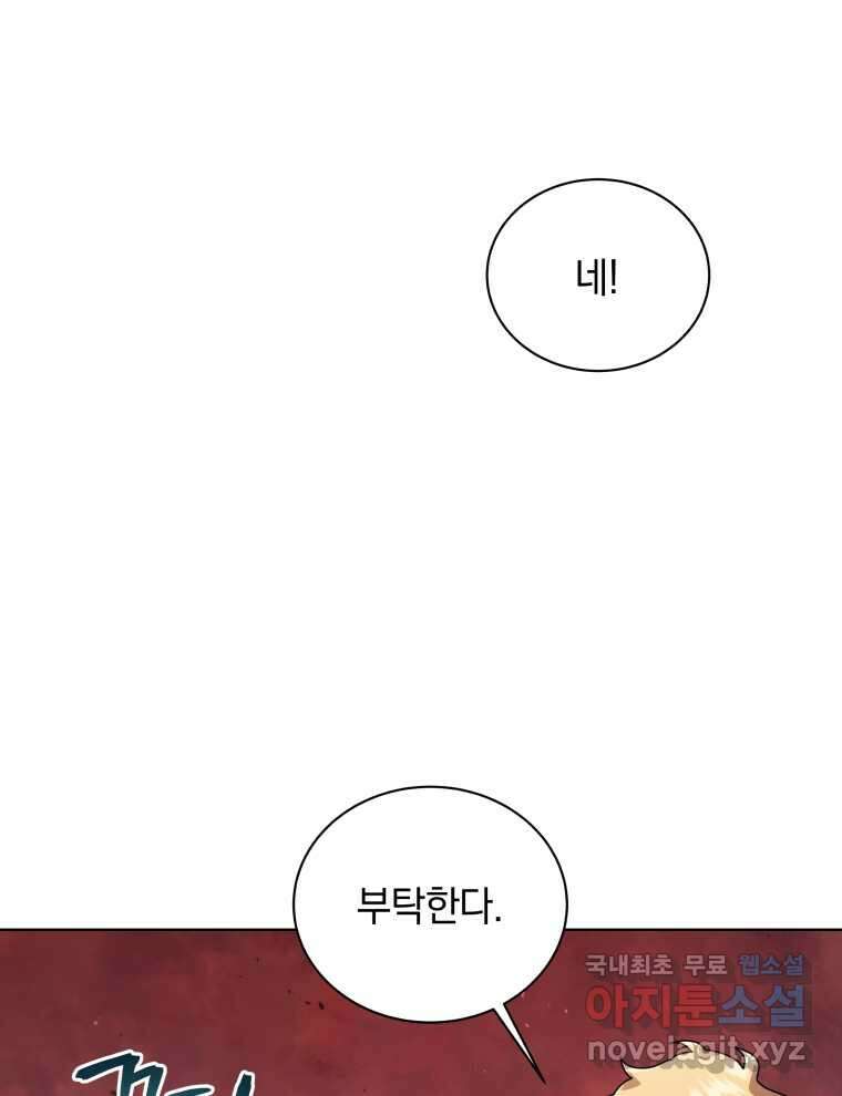 네크로맨서 학교의 소환천재 114화 70