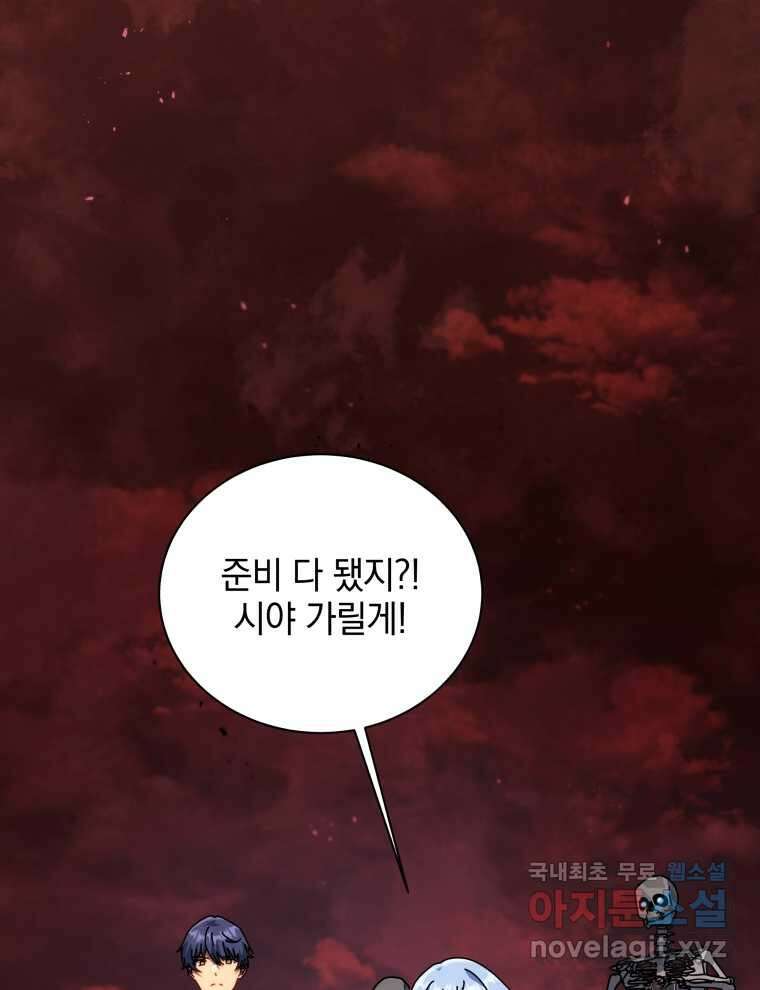 네크로맨서 학교의 소환천재 114화 72
