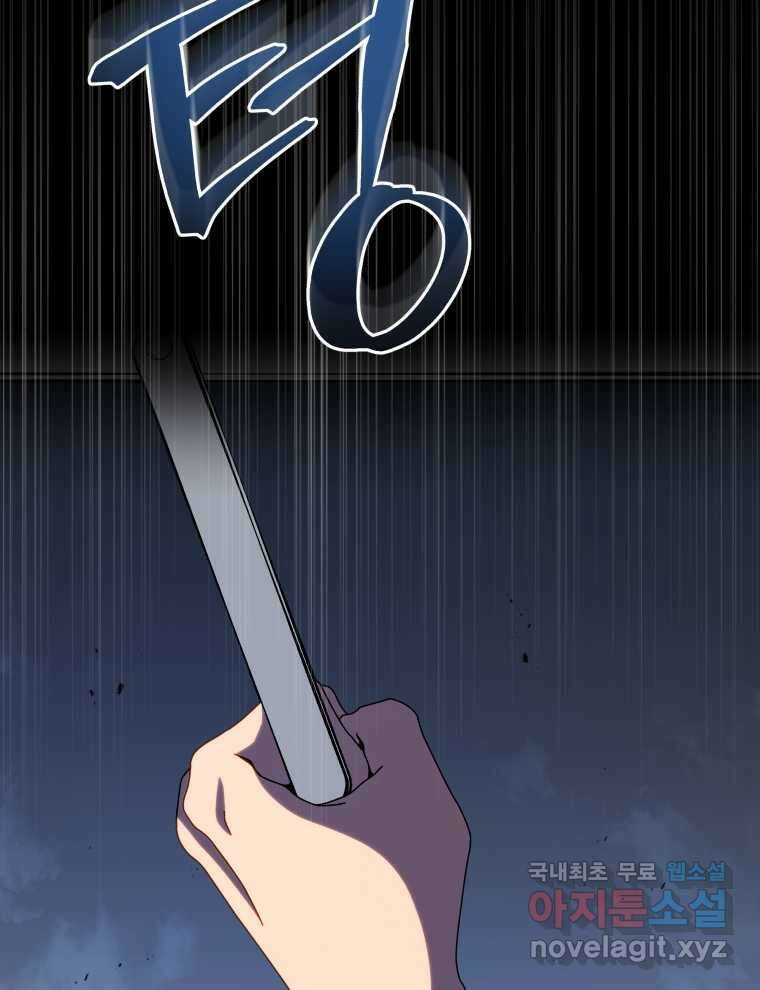 네크로맨서 학교의 소환천재 114화 87