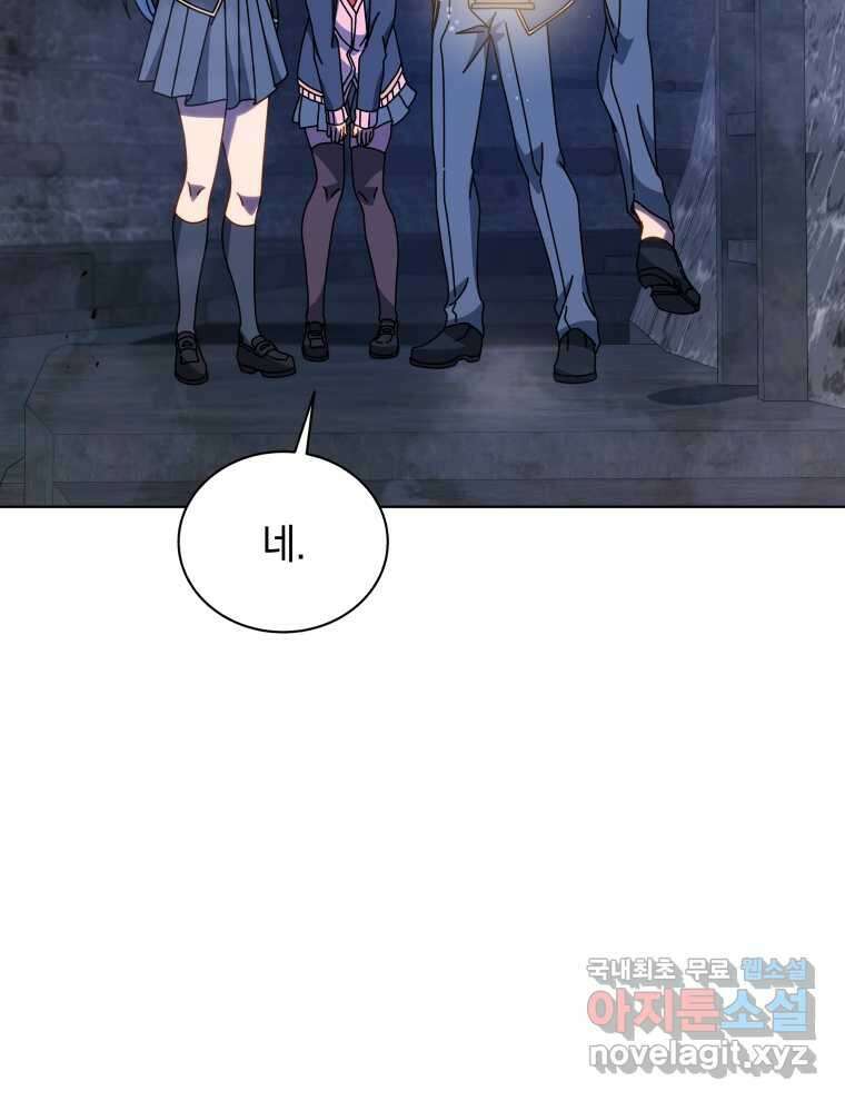 네크로맨서 학교의 소환천재 114화 90