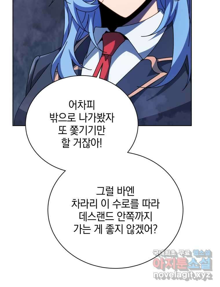 네크로맨서 학교의 소환천재 114화 96