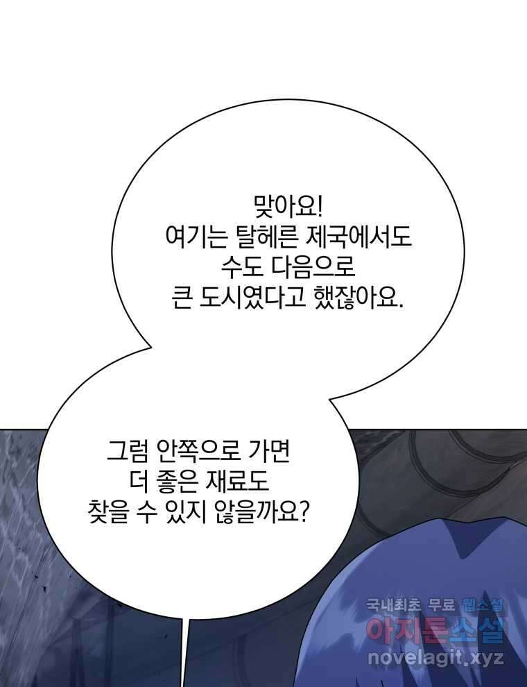네크로맨서 학교의 소환천재 114화 97