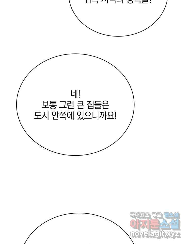 네크로맨서 학교의 소환천재 114화 99