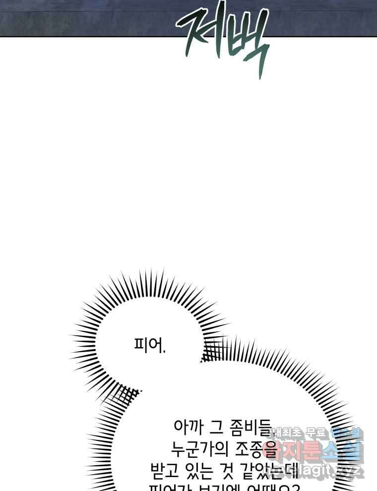 네크로맨서 학교의 소환천재 114화 104