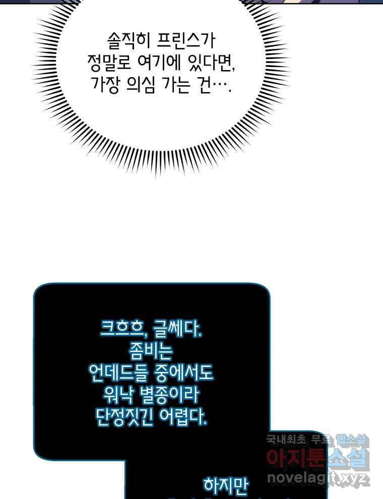 네크로맨서 학교의 소환천재 114화 106
