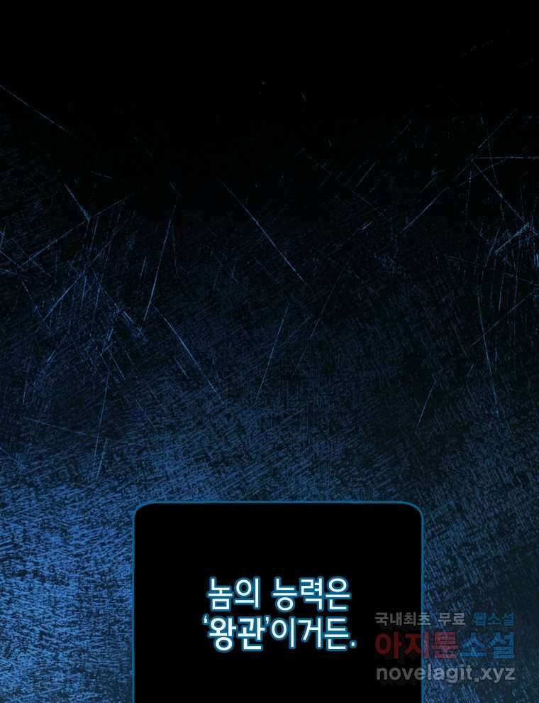 네크로맨서 학교의 소환천재 114화 108