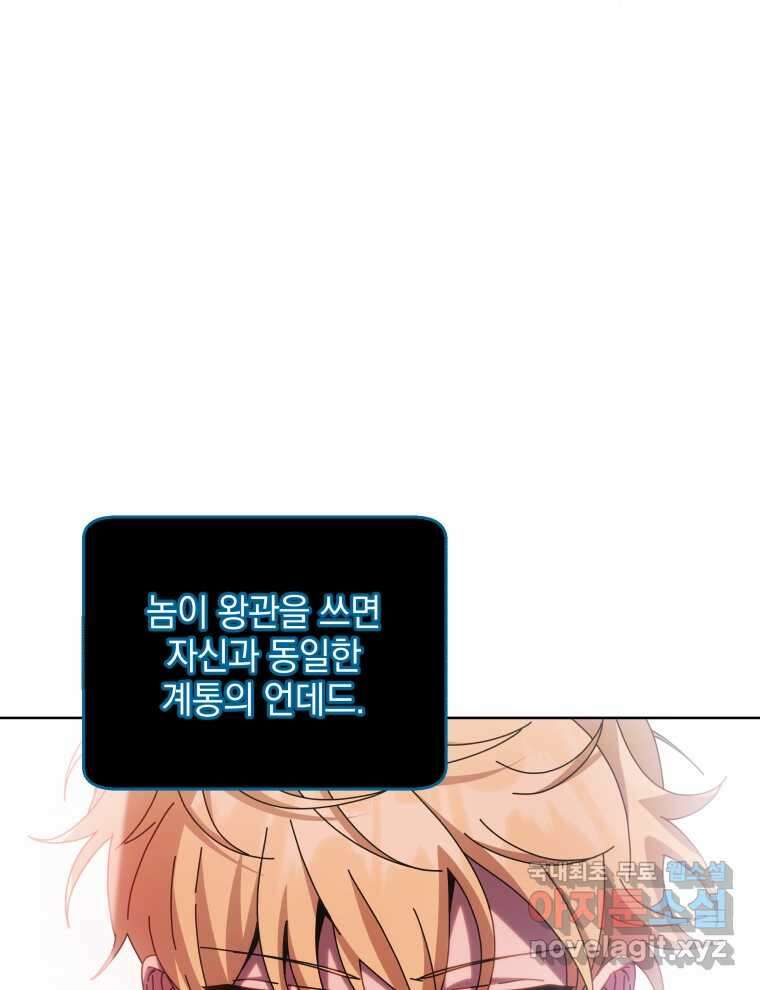 네크로맨서 학교의 소환천재 114화 111