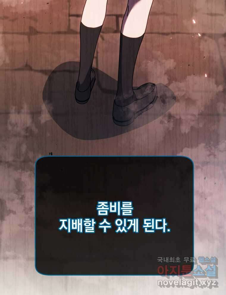네크로맨서 학교의 소환천재 114화 115
