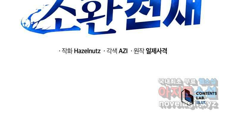 네크로맨서 학교의 소환천재 114화 117