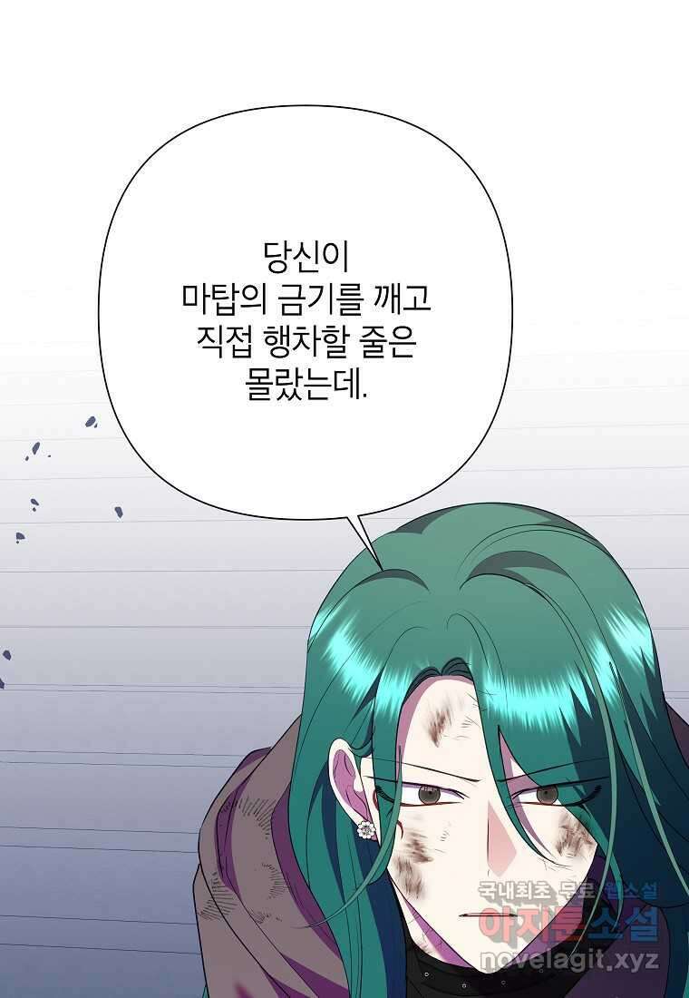 악녀는 오늘도 즐겁다 96화 1