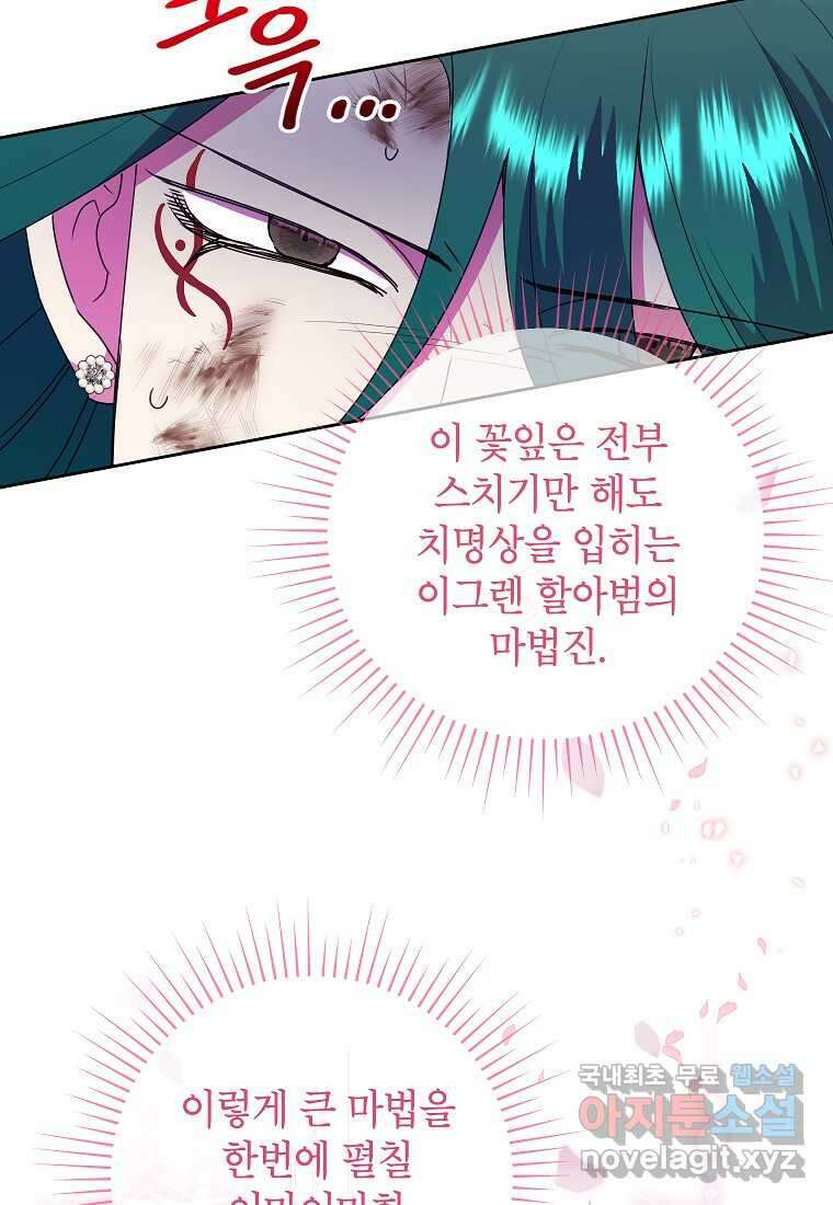 악녀는 오늘도 즐겁다 96화 6