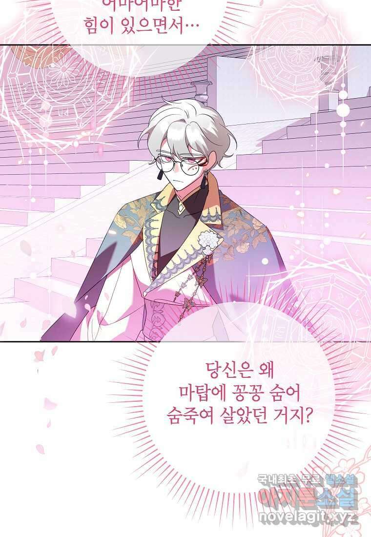 악녀는 오늘도 즐겁다 96화 7