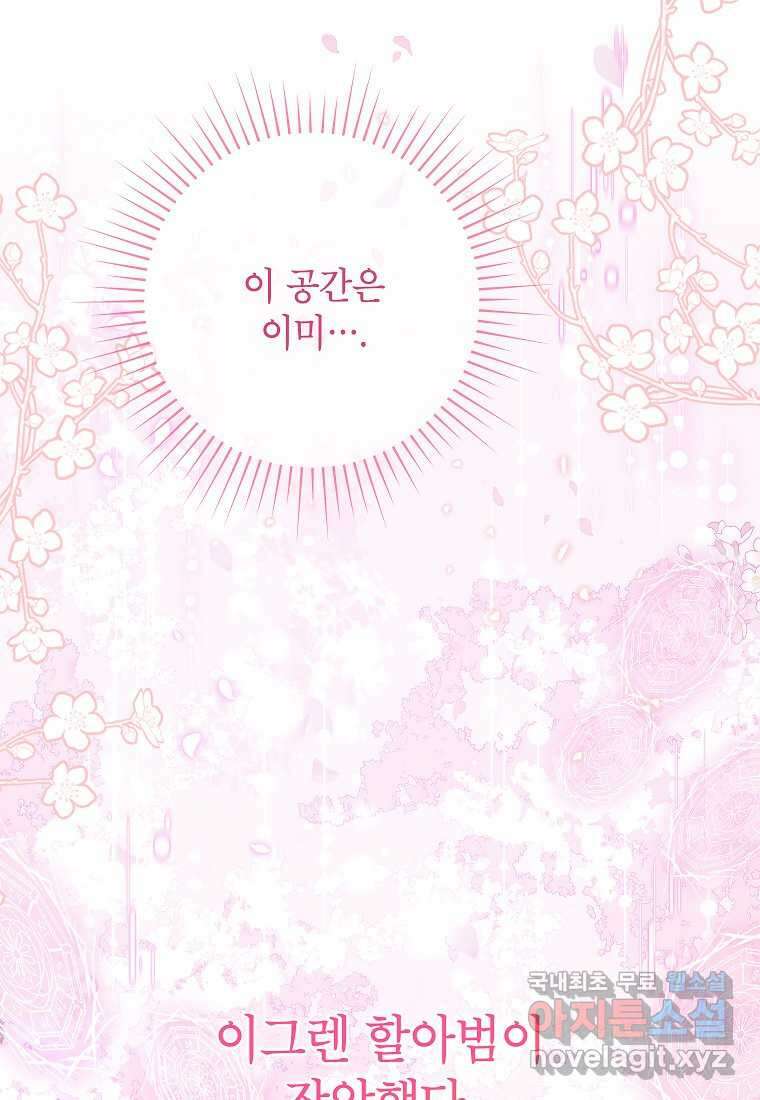 악녀는 오늘도 즐겁다 96화 8