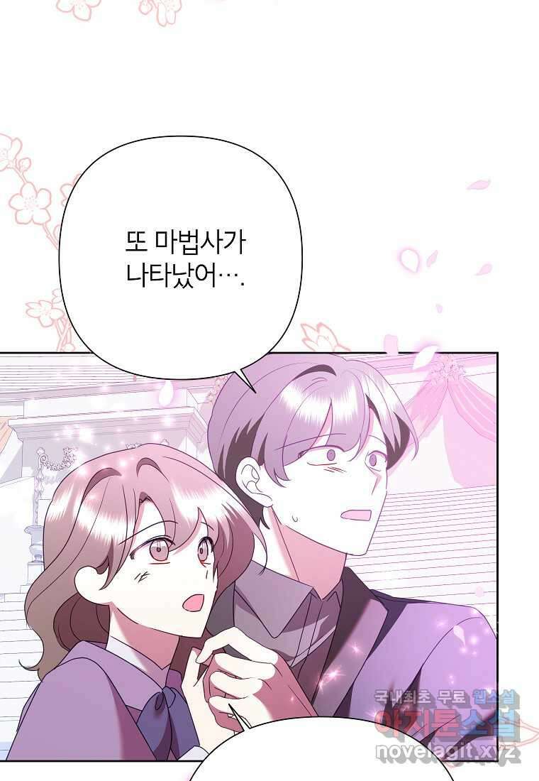 악녀는 오늘도 즐겁다 96화 10