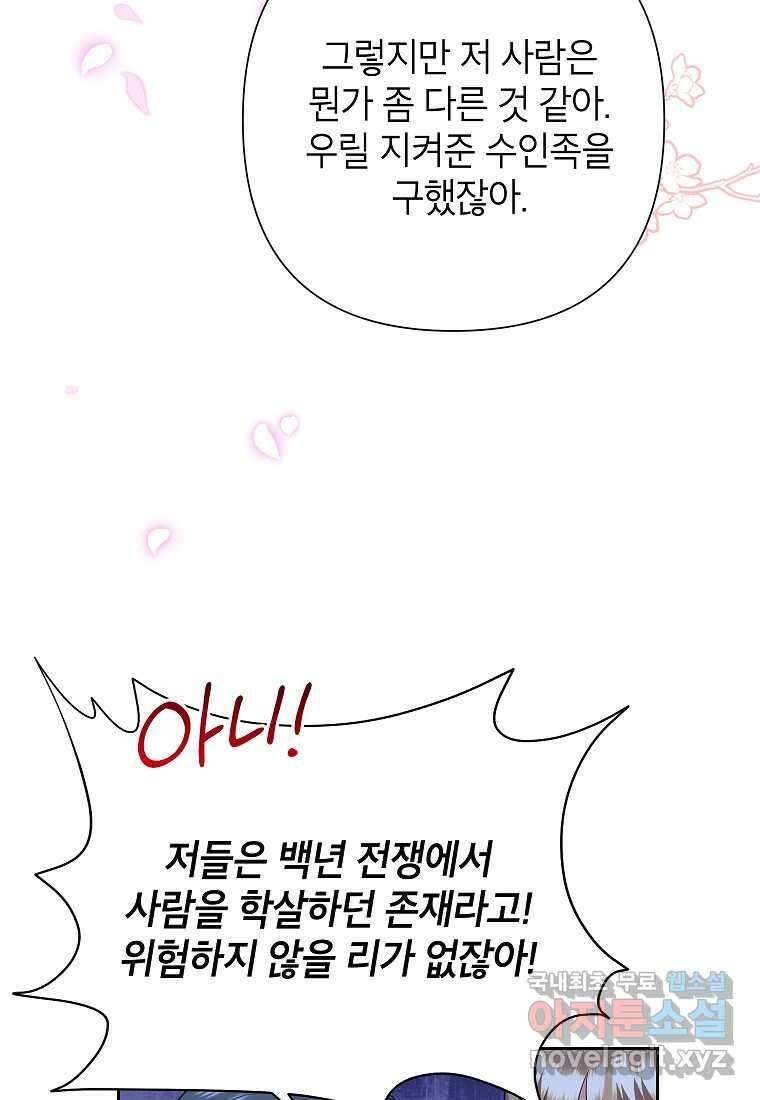악녀는 오늘도 즐겁다 96화 11