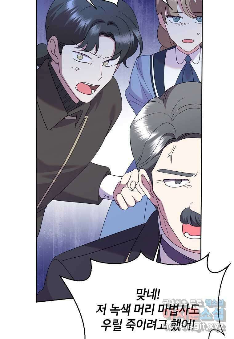 악녀는 오늘도 즐겁다 96화 12