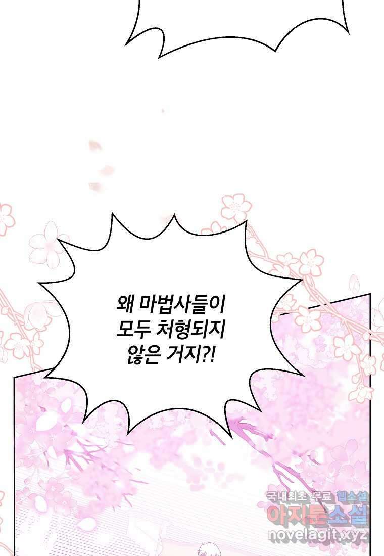 악녀는 오늘도 즐겁다 96화 13