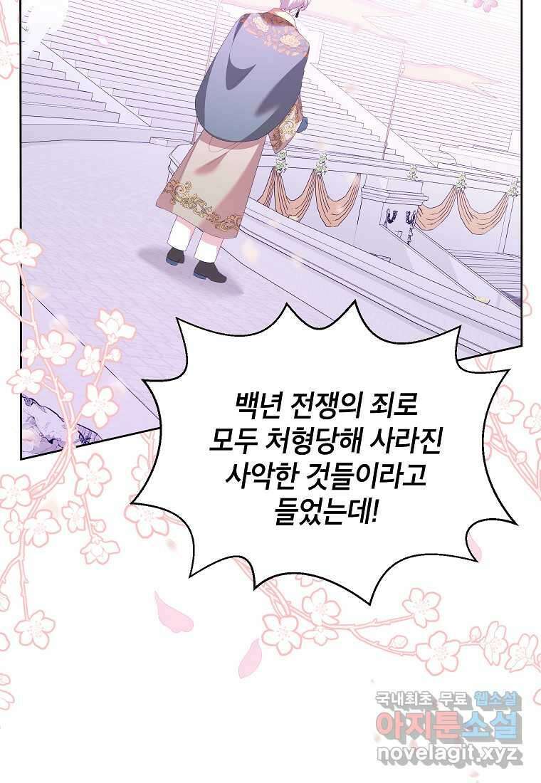 악녀는 오늘도 즐겁다 96화 14
