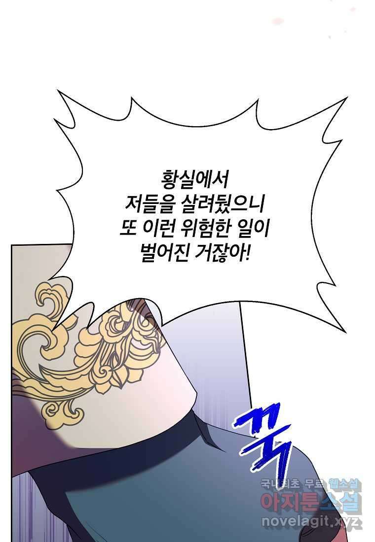 악녀는 오늘도 즐겁다 96화 15