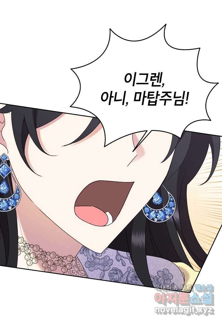 악녀는 오늘도 즐겁다 96화 17