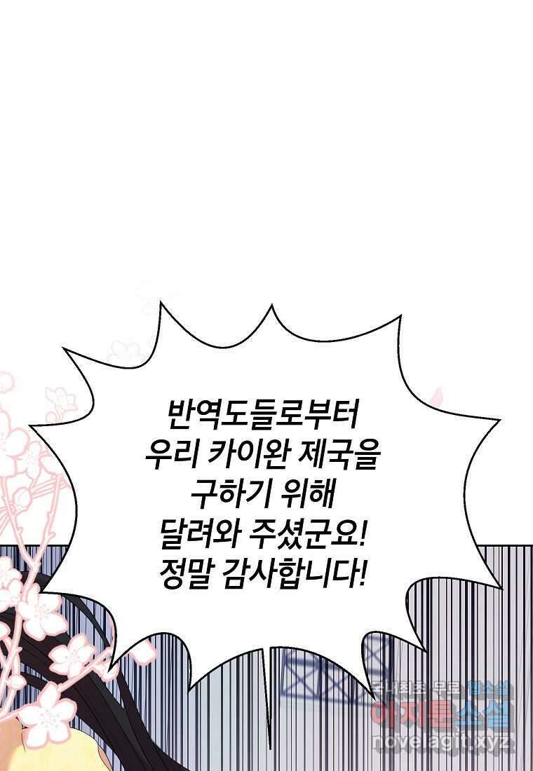 악녀는 오늘도 즐겁다 96화 18