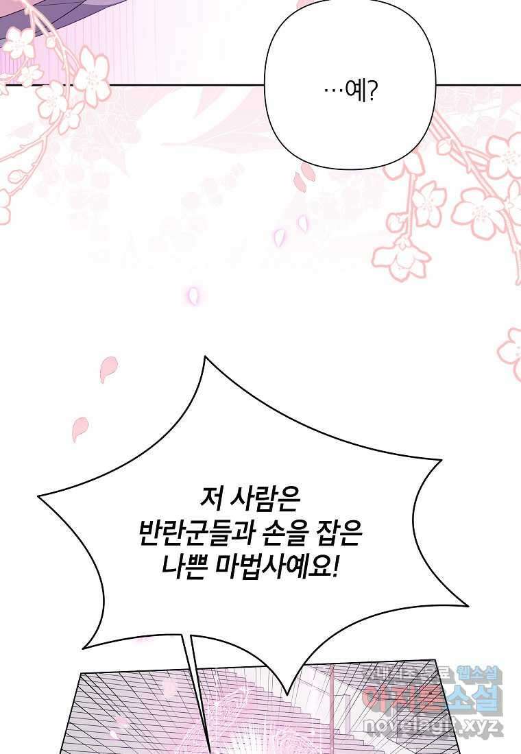 악녀는 오늘도 즐겁다 96화 20