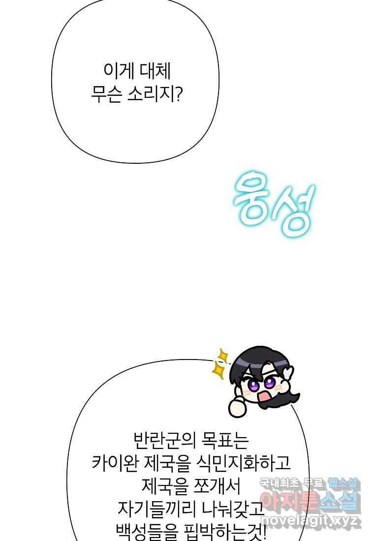 악녀는 오늘도 즐겁다 96화 22