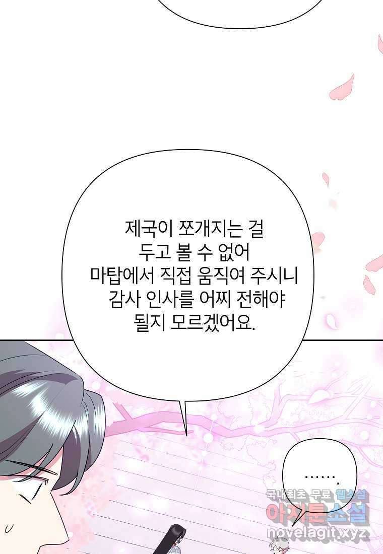 악녀는 오늘도 즐겁다 96화 24