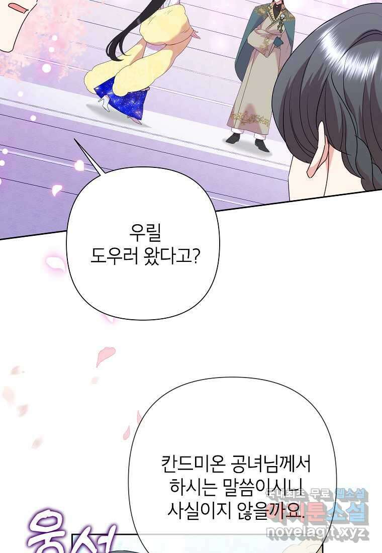 악녀는 오늘도 즐겁다 96화 25
