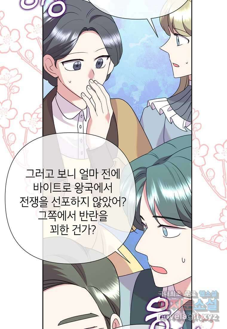 악녀는 오늘도 즐겁다 96화 26