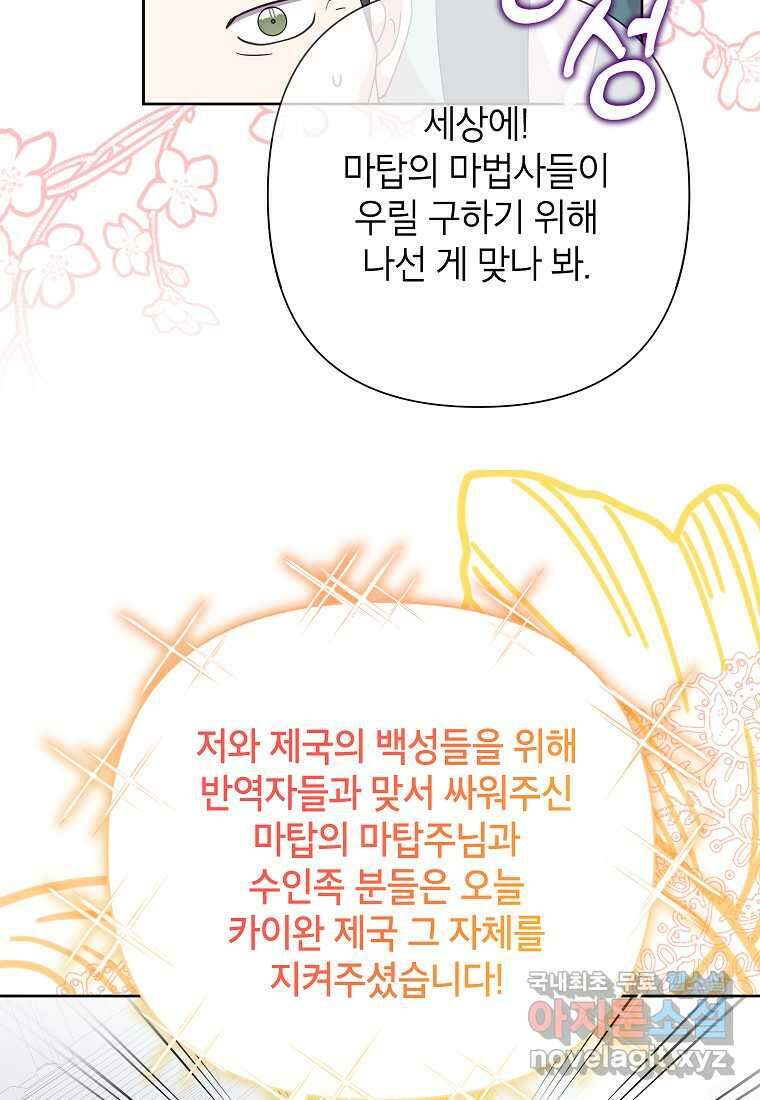 악녀는 오늘도 즐겁다 96화 27