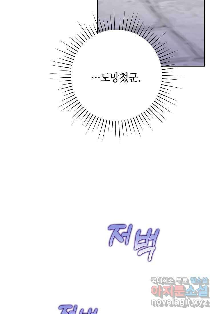 악녀는 오늘도 즐겁다 96화 33