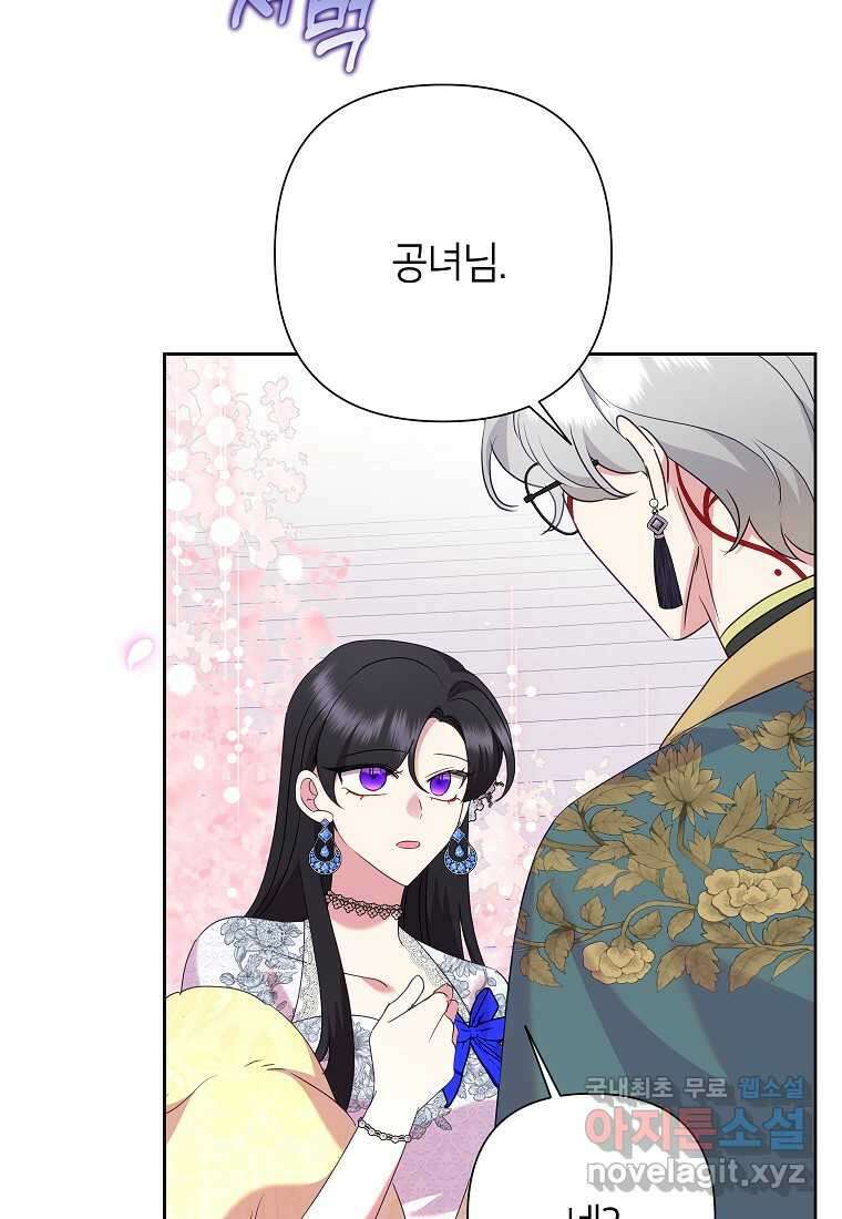 악녀는 오늘도 즐겁다 96화 34
